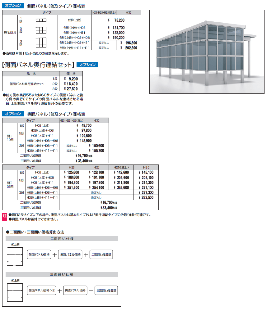 G1-R/ジーワン アール(側面パネル/奥面パネル/側面パネル・奥面パネル:奥行22用)【2024年版】_価格_5