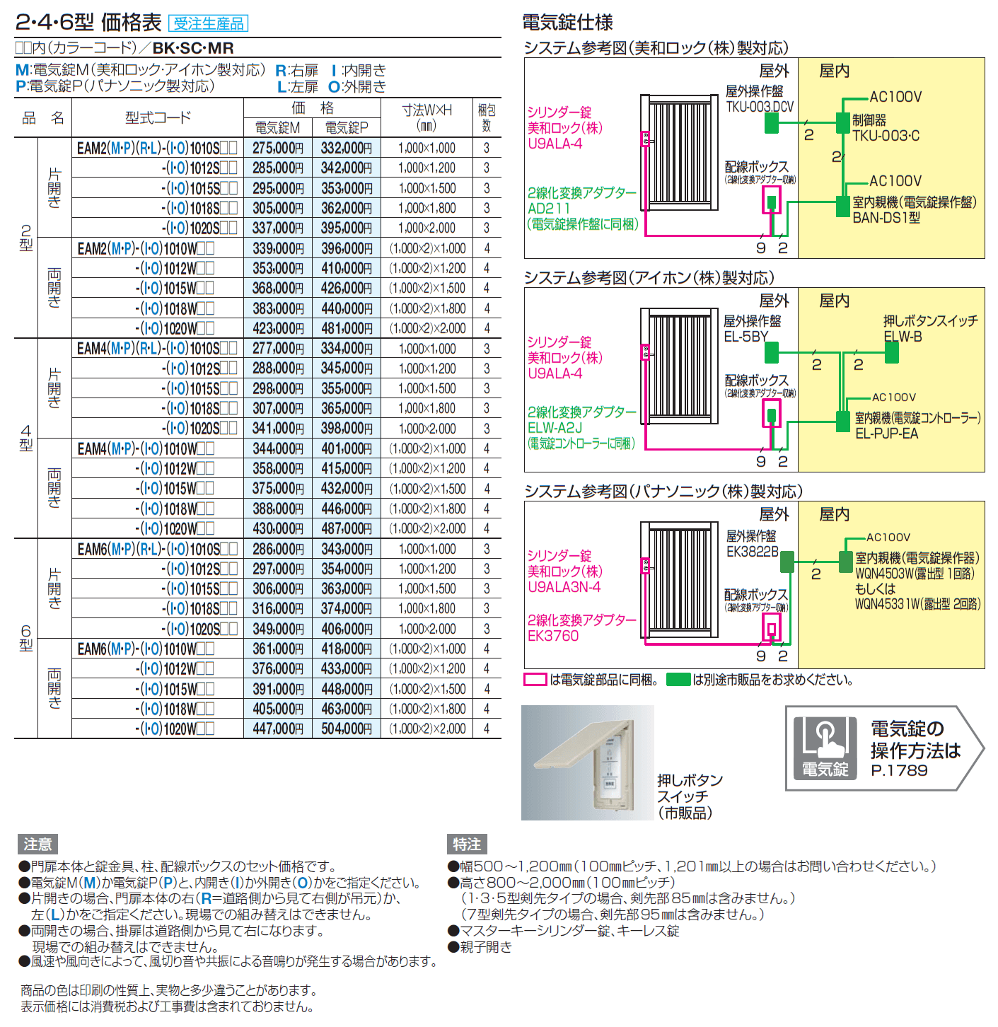 門扉 EAM2型(電気錠仕様)【2024年版】_価格_1