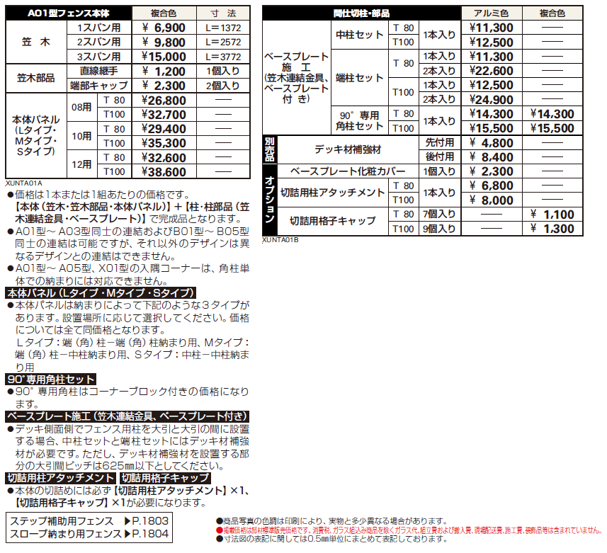 ルシアス デッキフェンスA01型【2024年版】_価格_1
