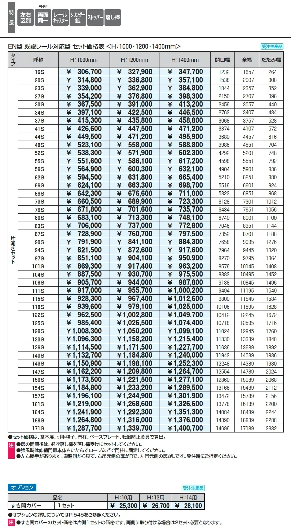 既設レール対応型 アルテンダEN型 レールタイプ_価格_1