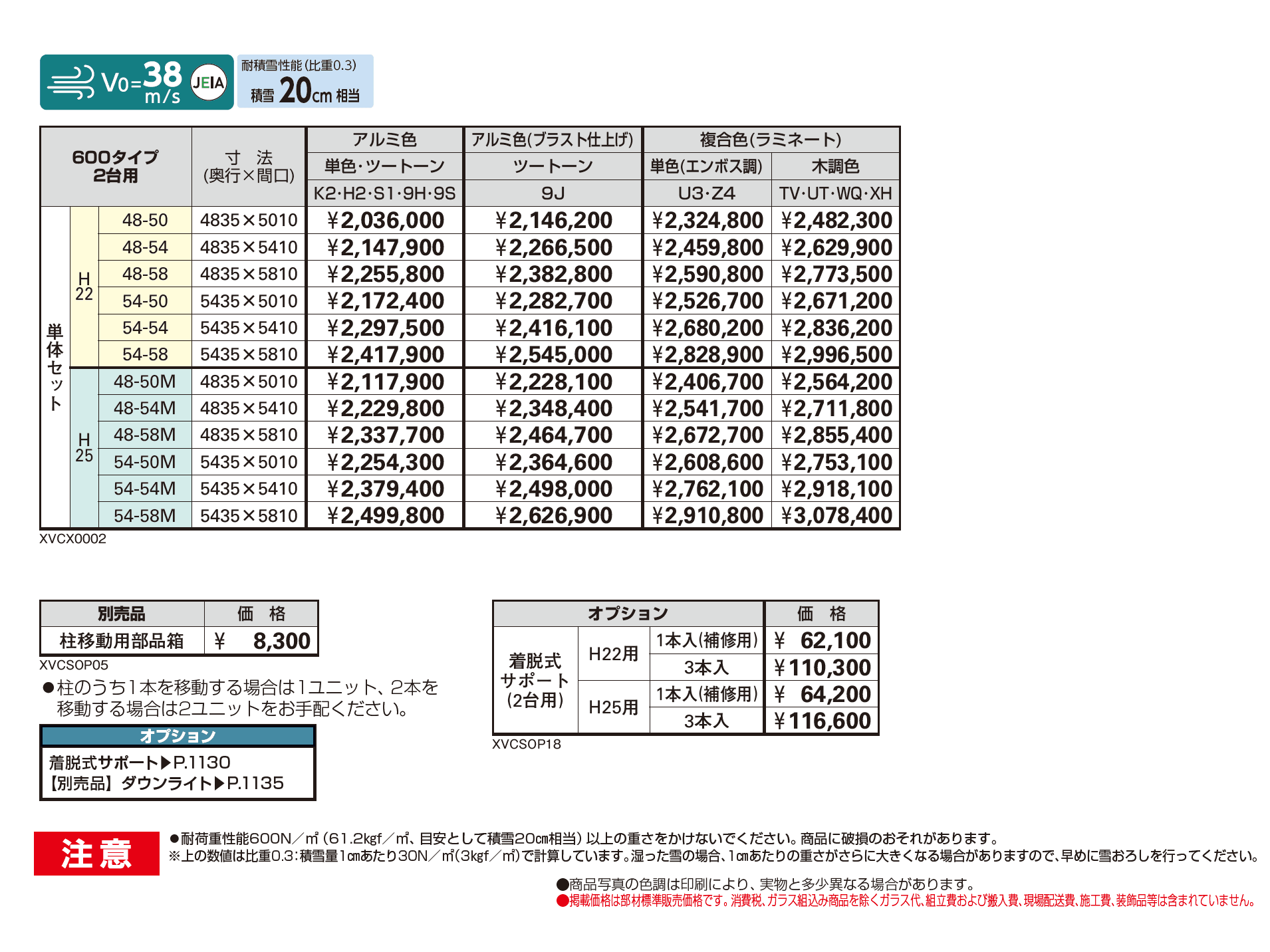 プレーンルーフ 600タイプ 後方支持 2台用(単体)_価格_1