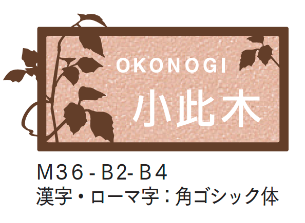 マチダコーポレーションの「クッキーフレームサイン【2024年版】」のサブ画像4