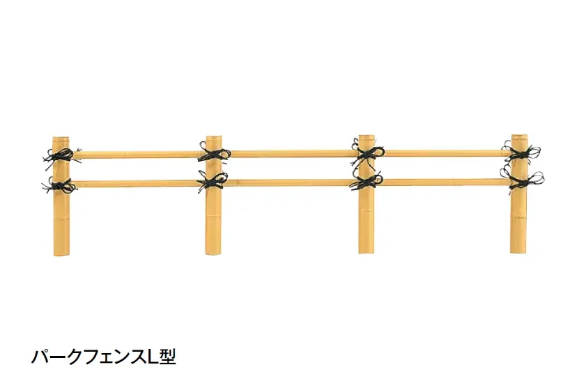 タカショーの「パークフェンスL型」