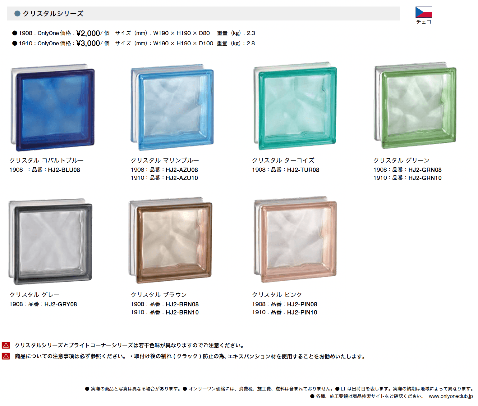 クリスタルシリーズ【2023年版】_価格_1