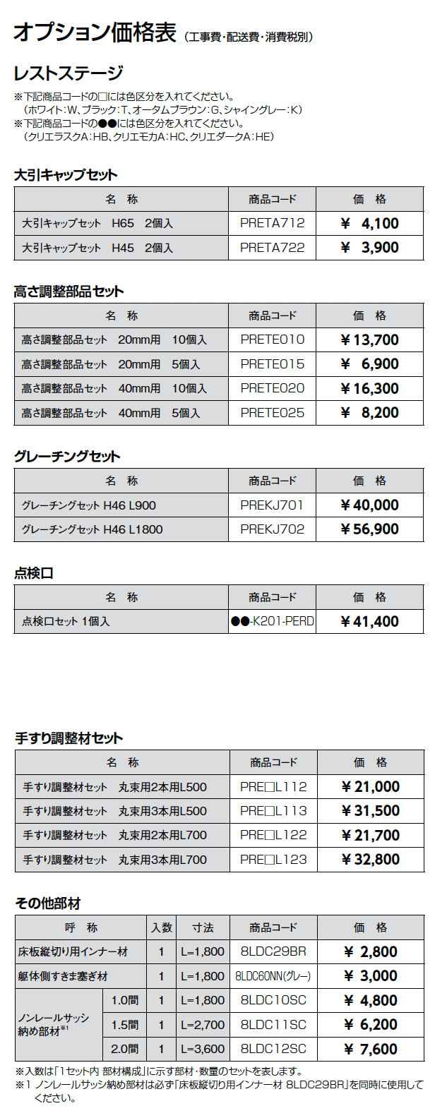 レストステージ ベランダ仕様_価格_2