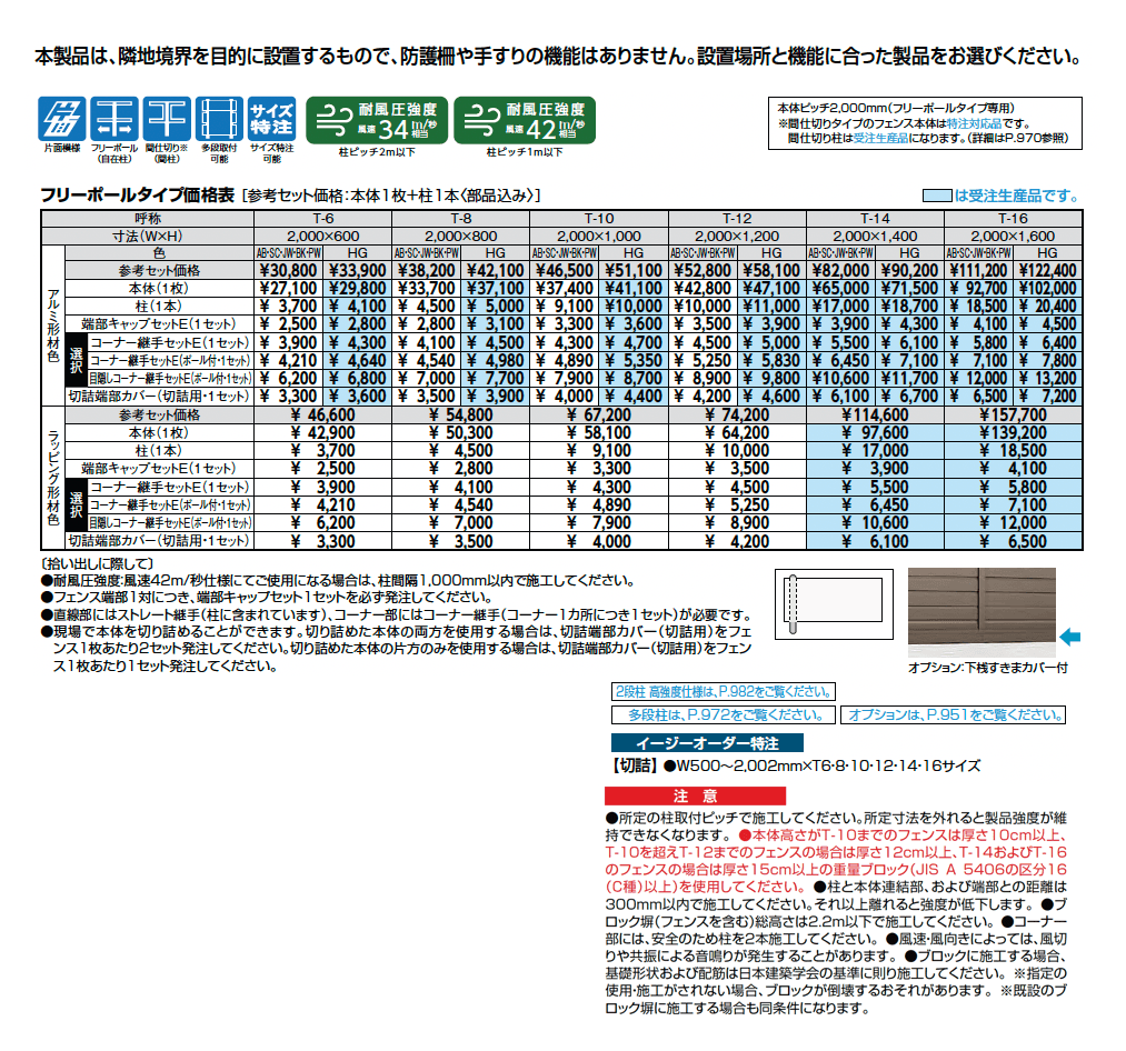 フェンスAB YL2型(横ルーバー②)_価格_1