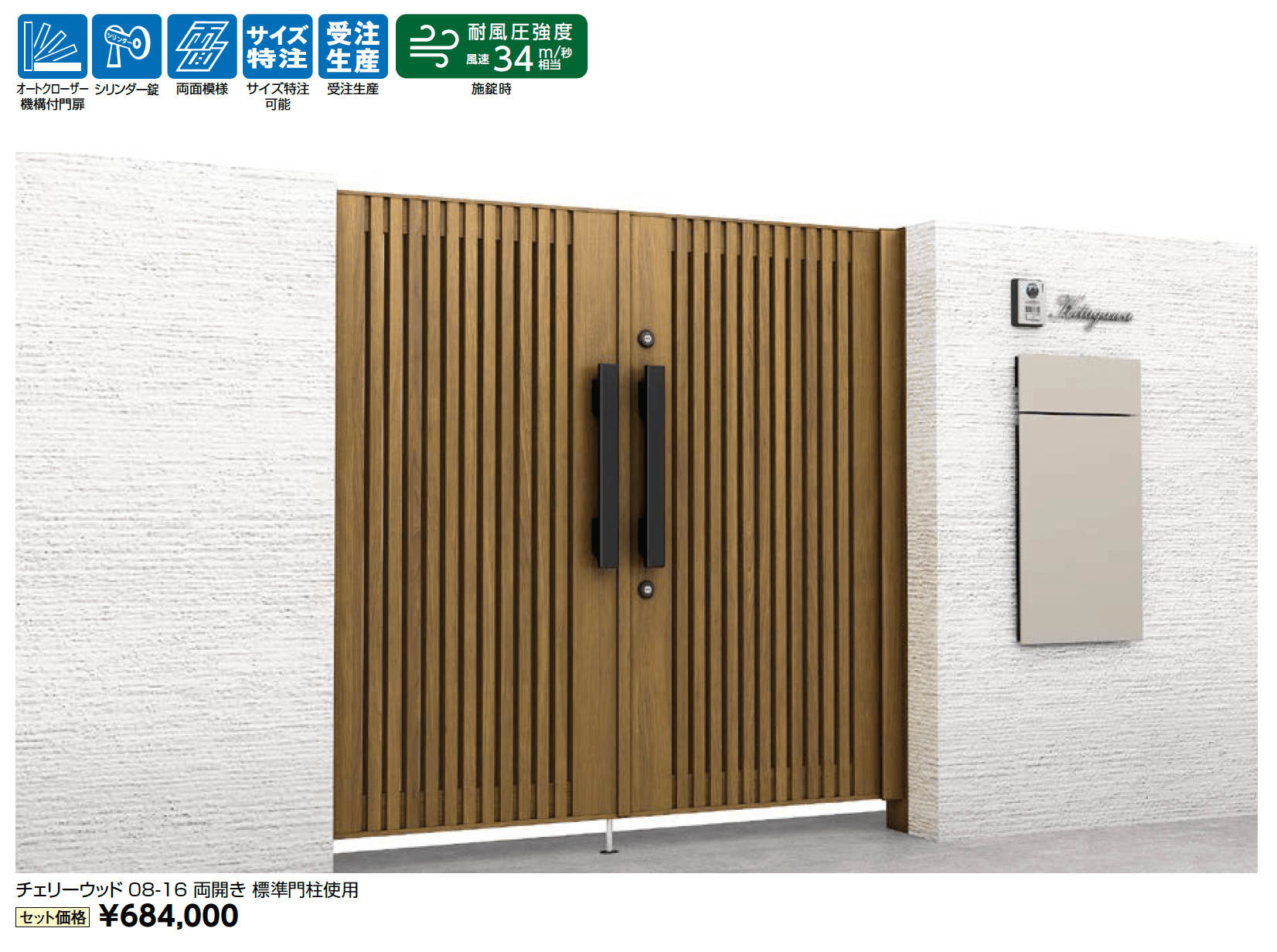 開き門扉AX TS1型_価格_1