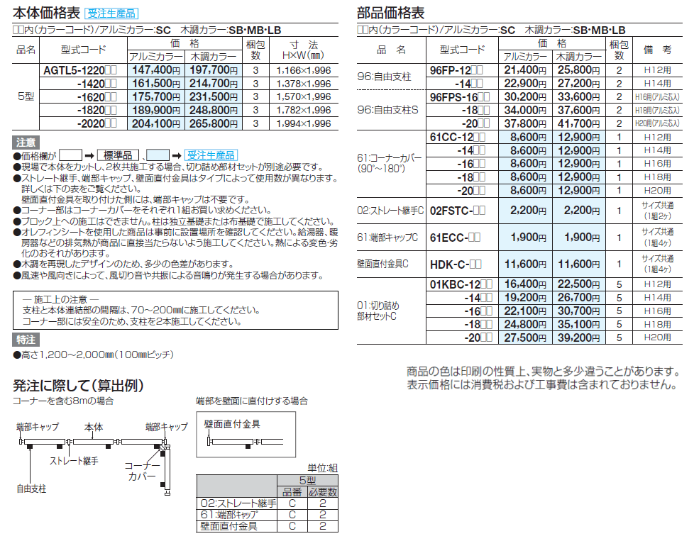 アレグリアフェンスTL5型【2024年版】_価格_1
