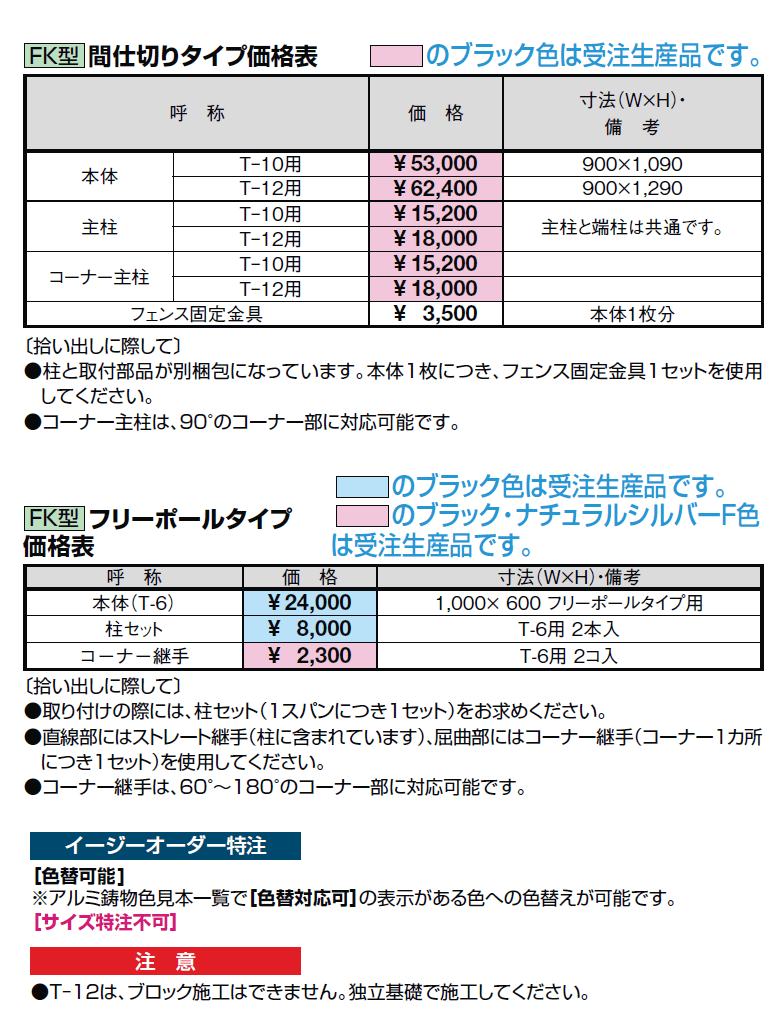 アーキキャスト フェンス FK型【2024年版】_価格_1