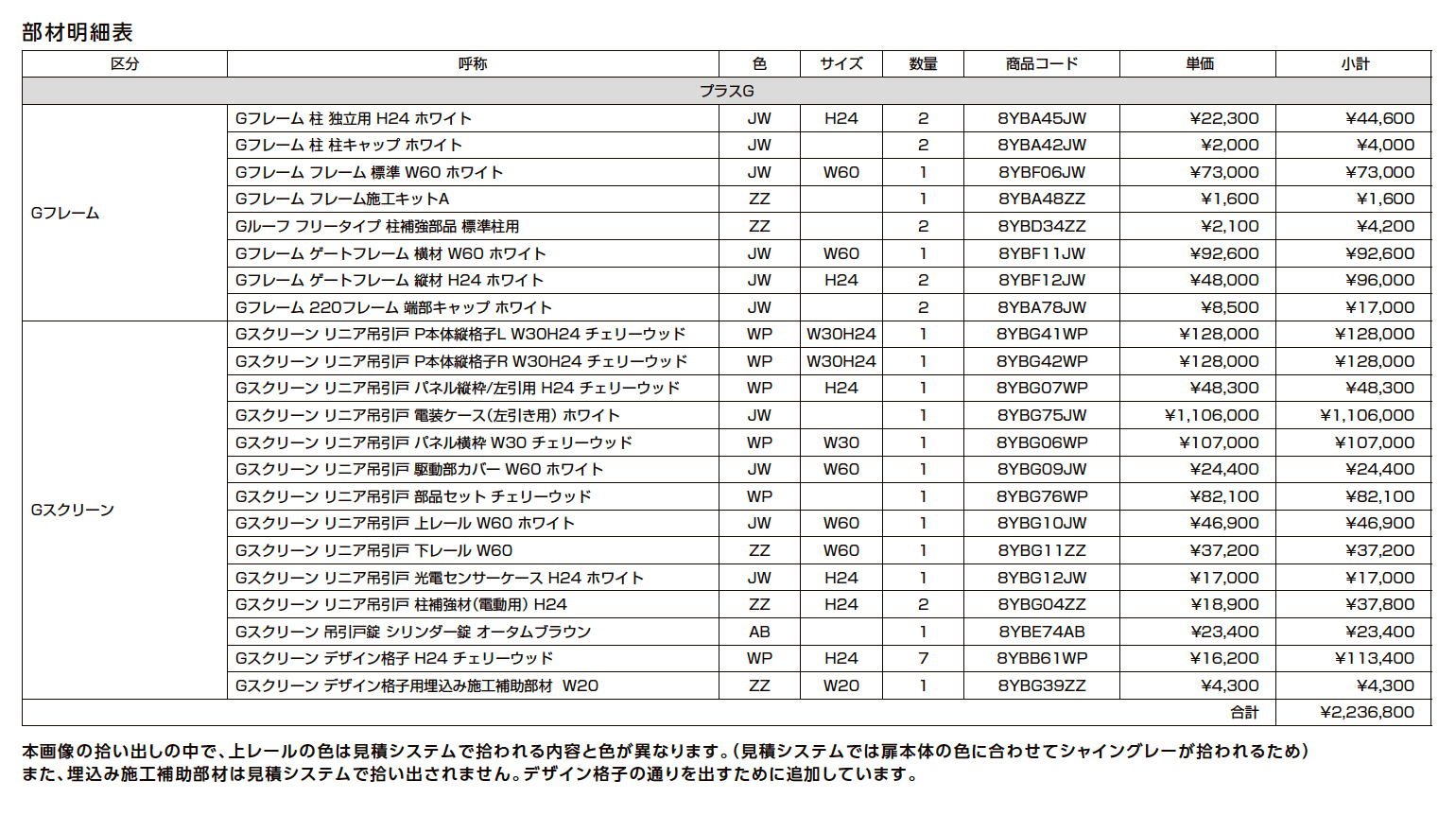 プラスG ファサード-25【2023年版】_価格_2