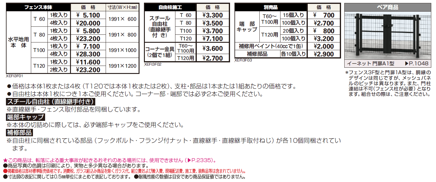 イーネット フェンス3F型【2024年版】_価格_1
