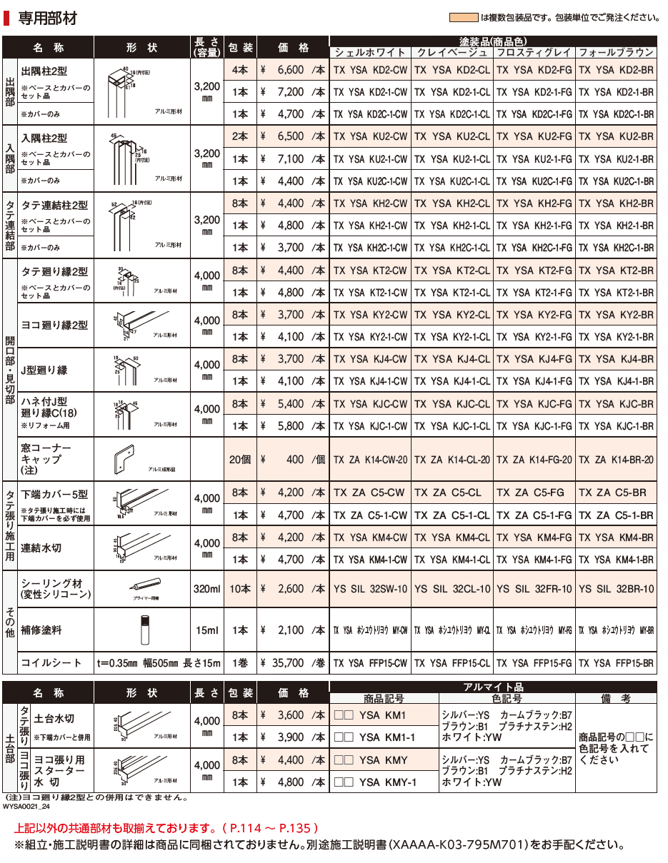 ヨコ張りスタッコ【2024年版】_価格_2