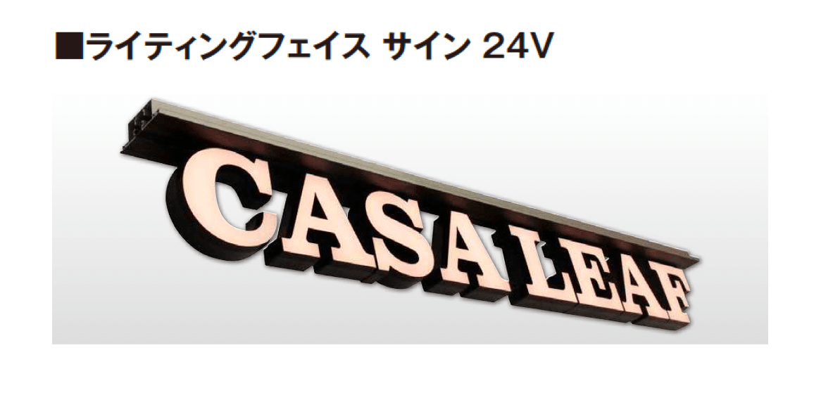 タカショーの「ライティングフェイス サイン」のサブ画像2