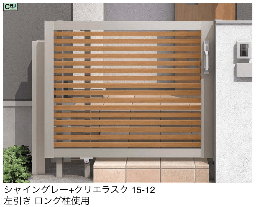 LIXILの「アーキスライド C型」