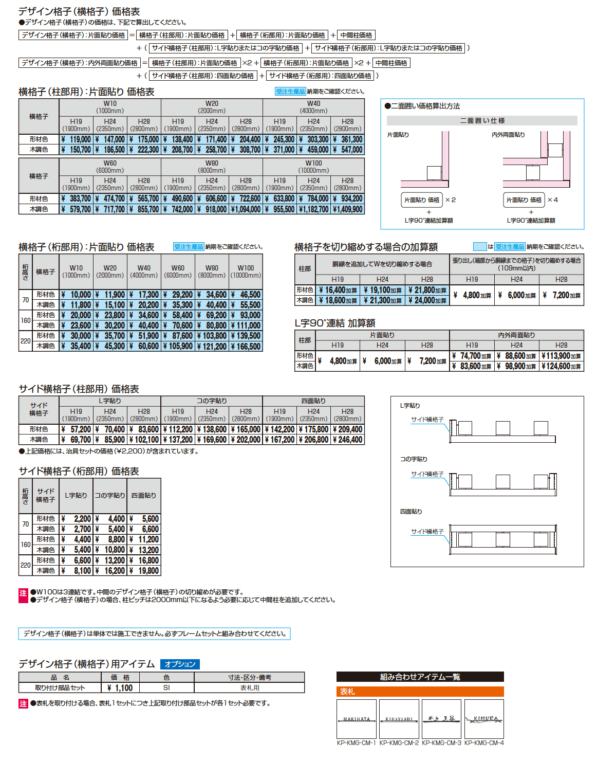X.スタイル/クロス.スタイル/デザイン格子【2024年版】_価格_1