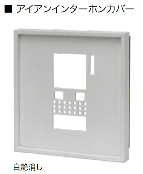 オンリーワンクラブの「アイアンインターホンカバー【2024年版】」のサブ画像10