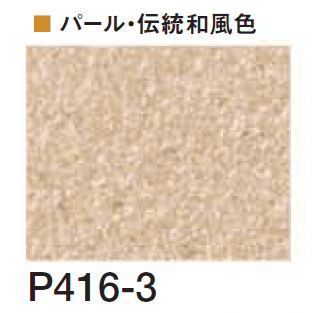 四国化成の「エコ美ウォールHG 透湿タイプ ※2024年4月発売【2024年版】」のサブ画像138