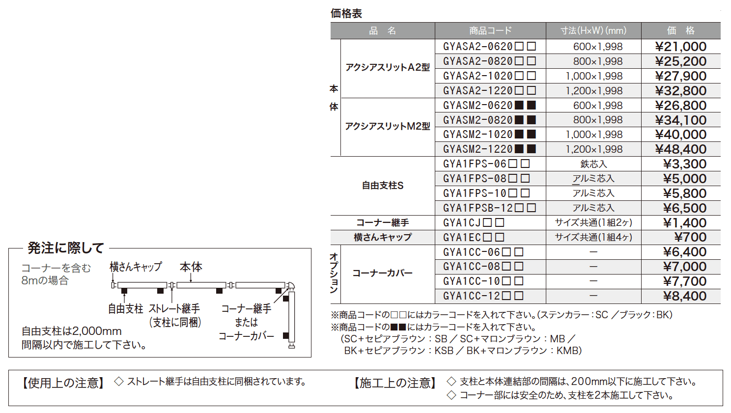 アクシアスリットA2/M2型【2024年版】_価格_1