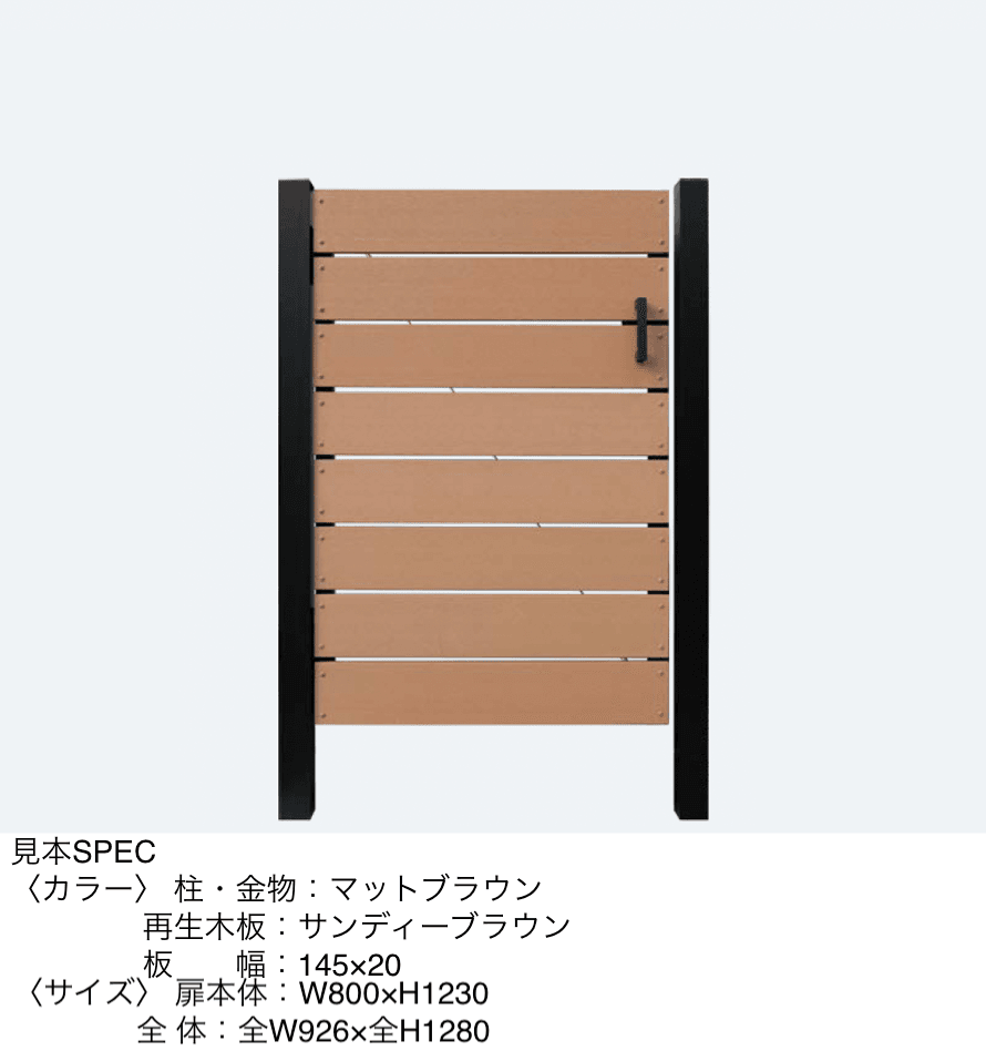 アイランドの「エコモックフェンス 扉」