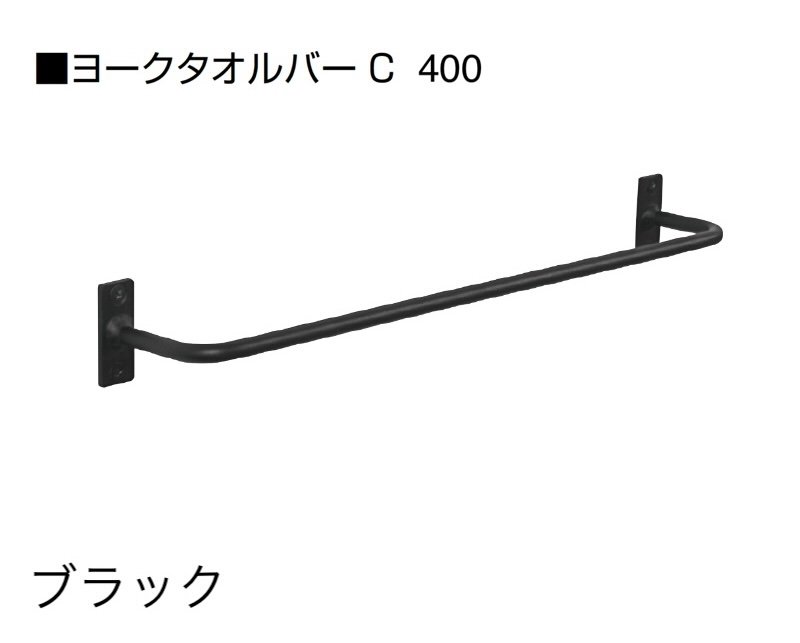 オンリーワンクラブの「ヨークタオルバー/タオルハンガー」のサブ画像3