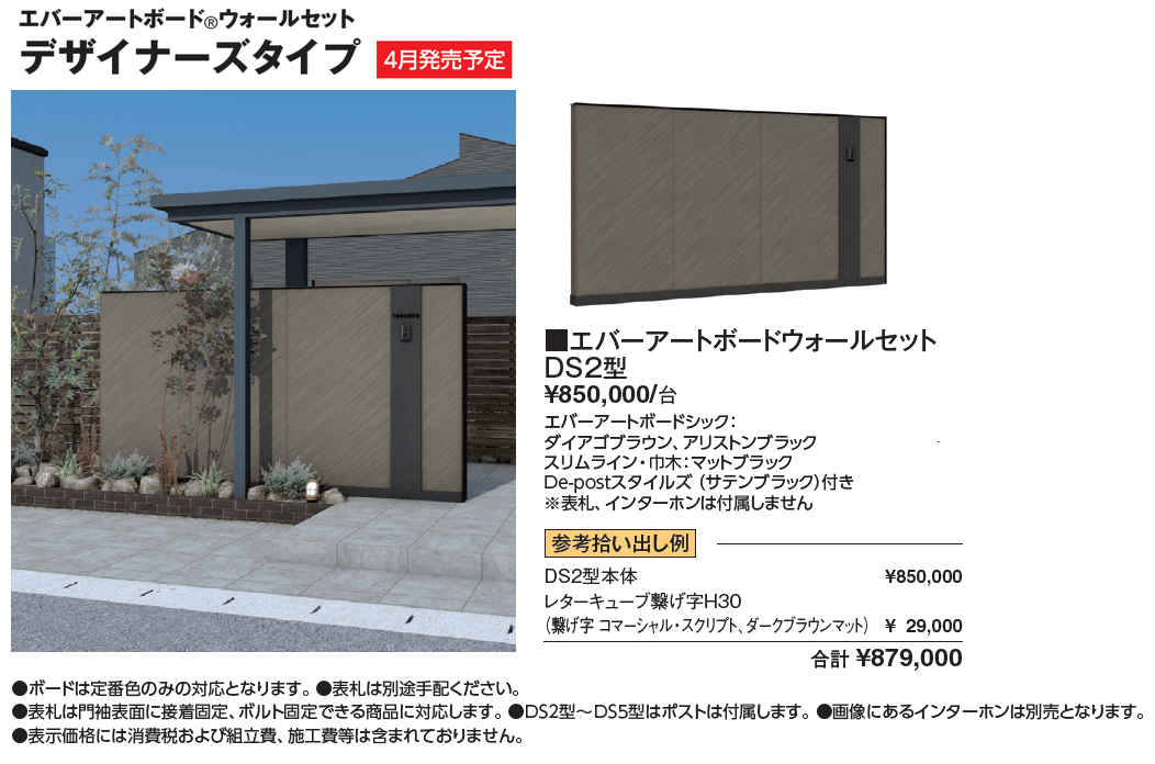 エバーアートボード ウォールセット DS2型【2024年版】_価格_1
