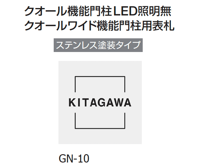 ギャザーの「クオール機能門柱」のサブ画像17