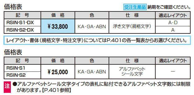 ラウンド横付けタイプ【2025年10月価格改訂版】_価格_1