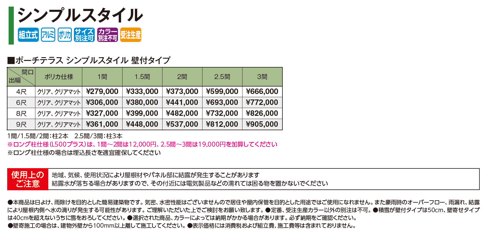 ポーチテラス®︎ シンプルスタイル(壁付タイプ)_価格_1