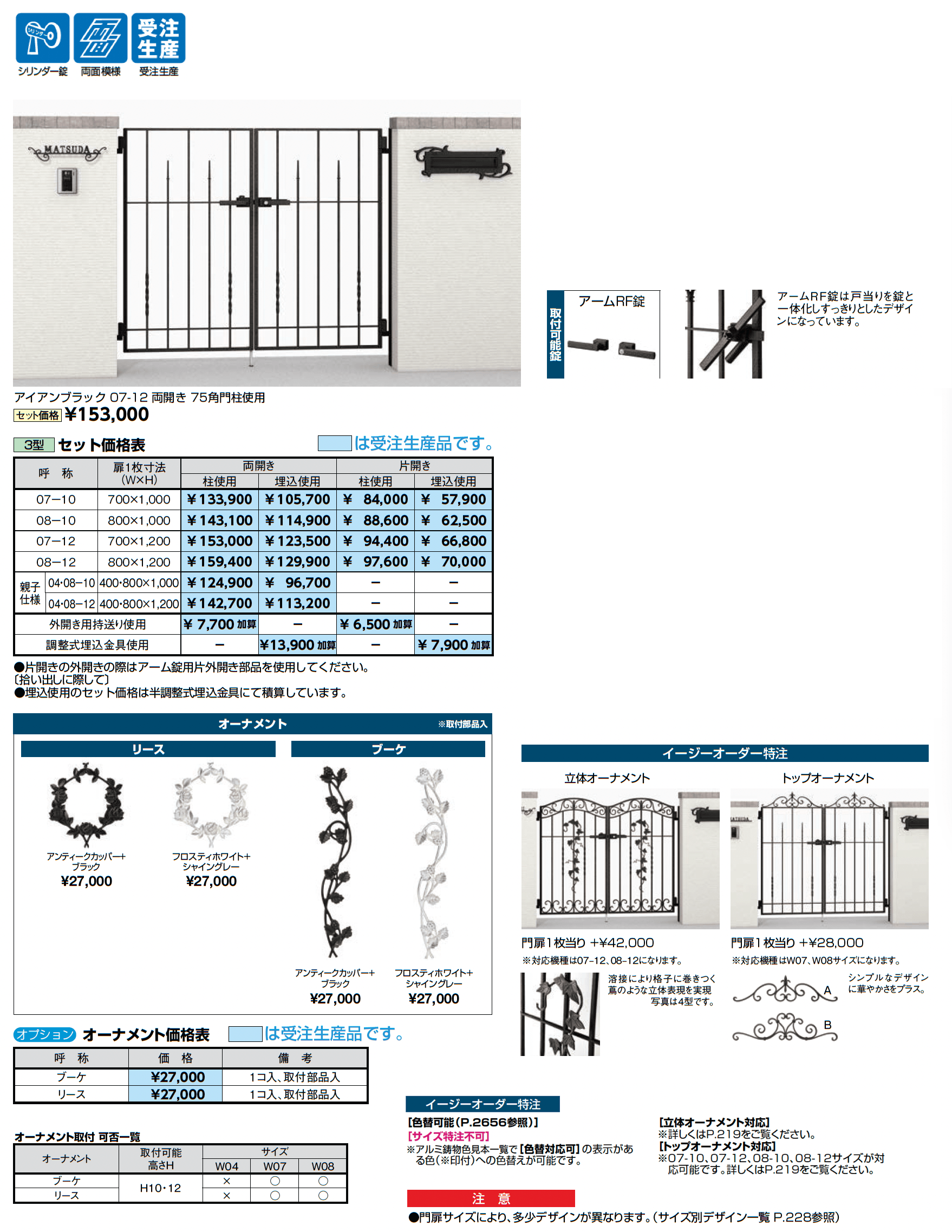 ラフィーネ門扉 3型_価格_1