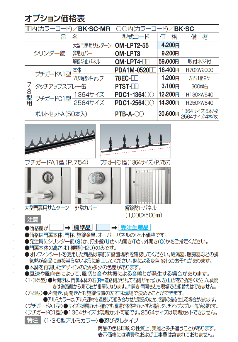 門扉 GTM3型(くぐり戸仕様)_価格_2