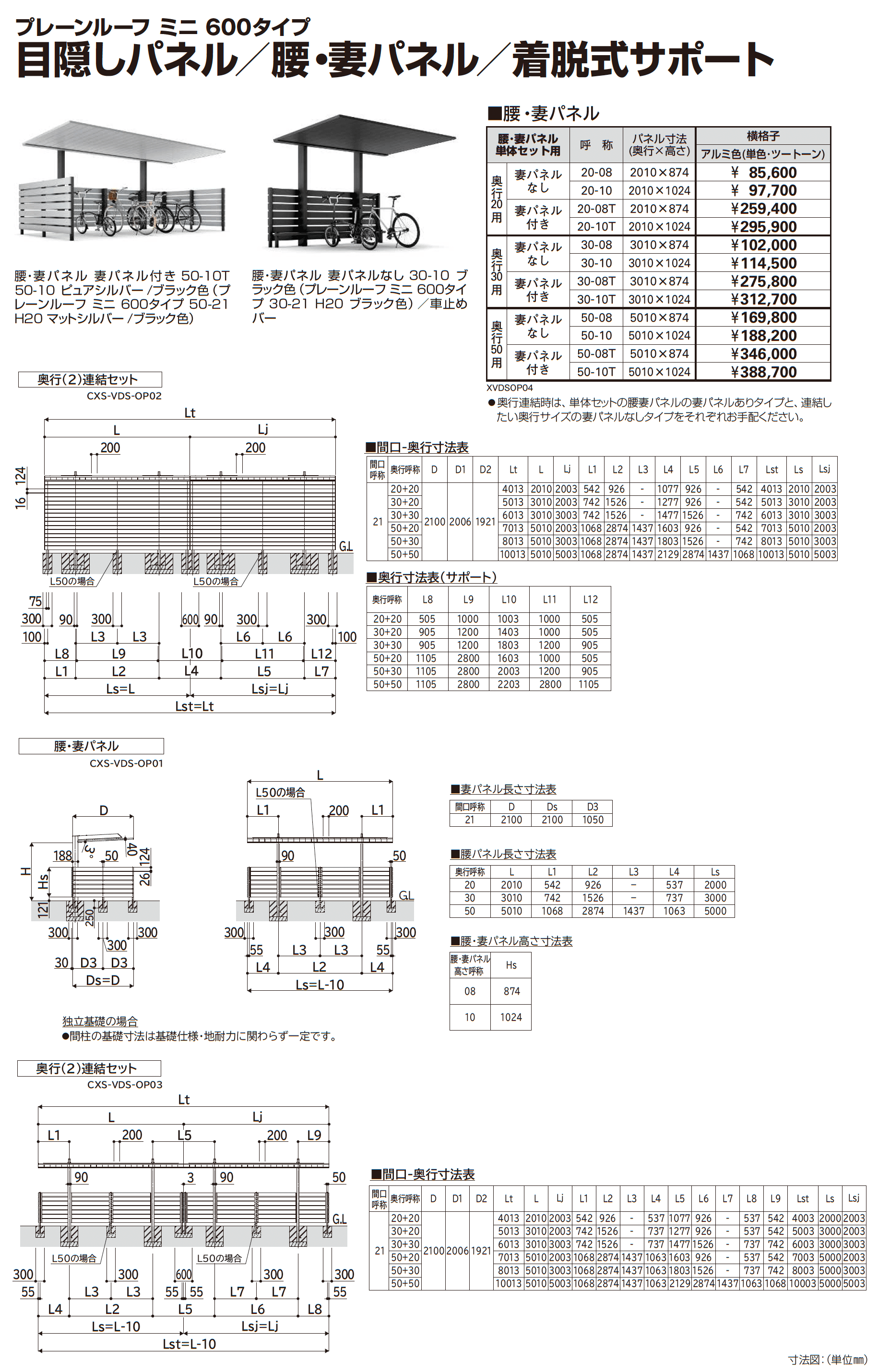 プレーンルーフ ミニ 600タイプ(単体/奥行連結)_価格_3