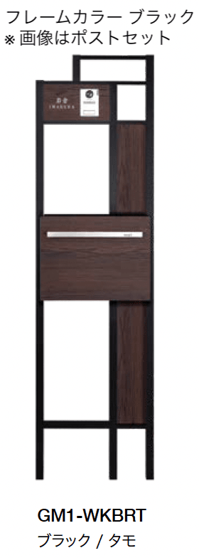 オンリーワンクラブの「ウッドプラスフレーム機能門柱【2024年版】」のサブ画像10