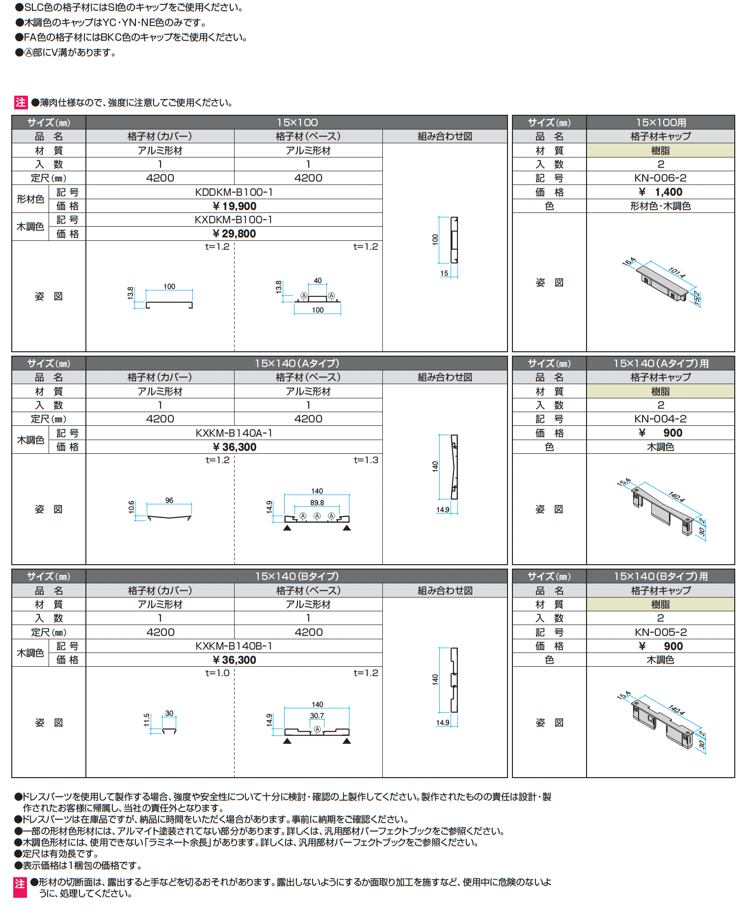 ドレスパーツ 格子材(分割)_価格_1