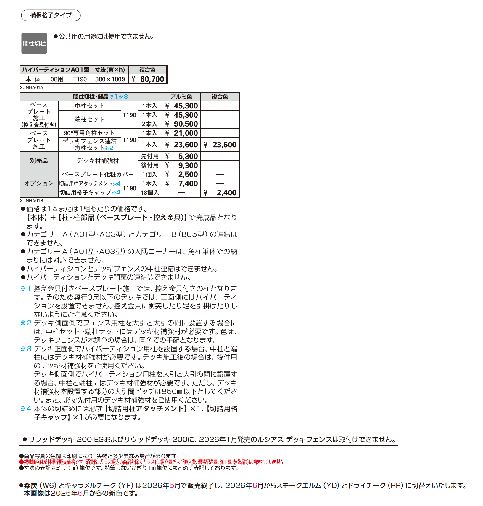 ルシアス ハイパーティション A01型【2026年1月発売】_価格_1