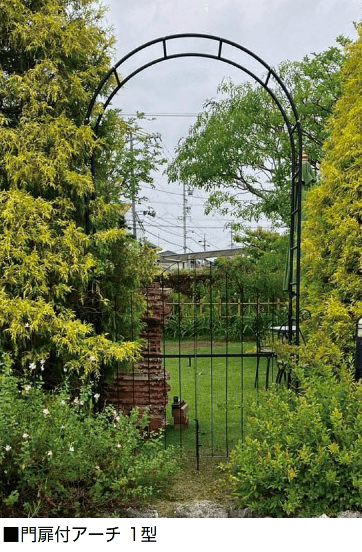 オンリーワンクラブの「門扉付アーチ」