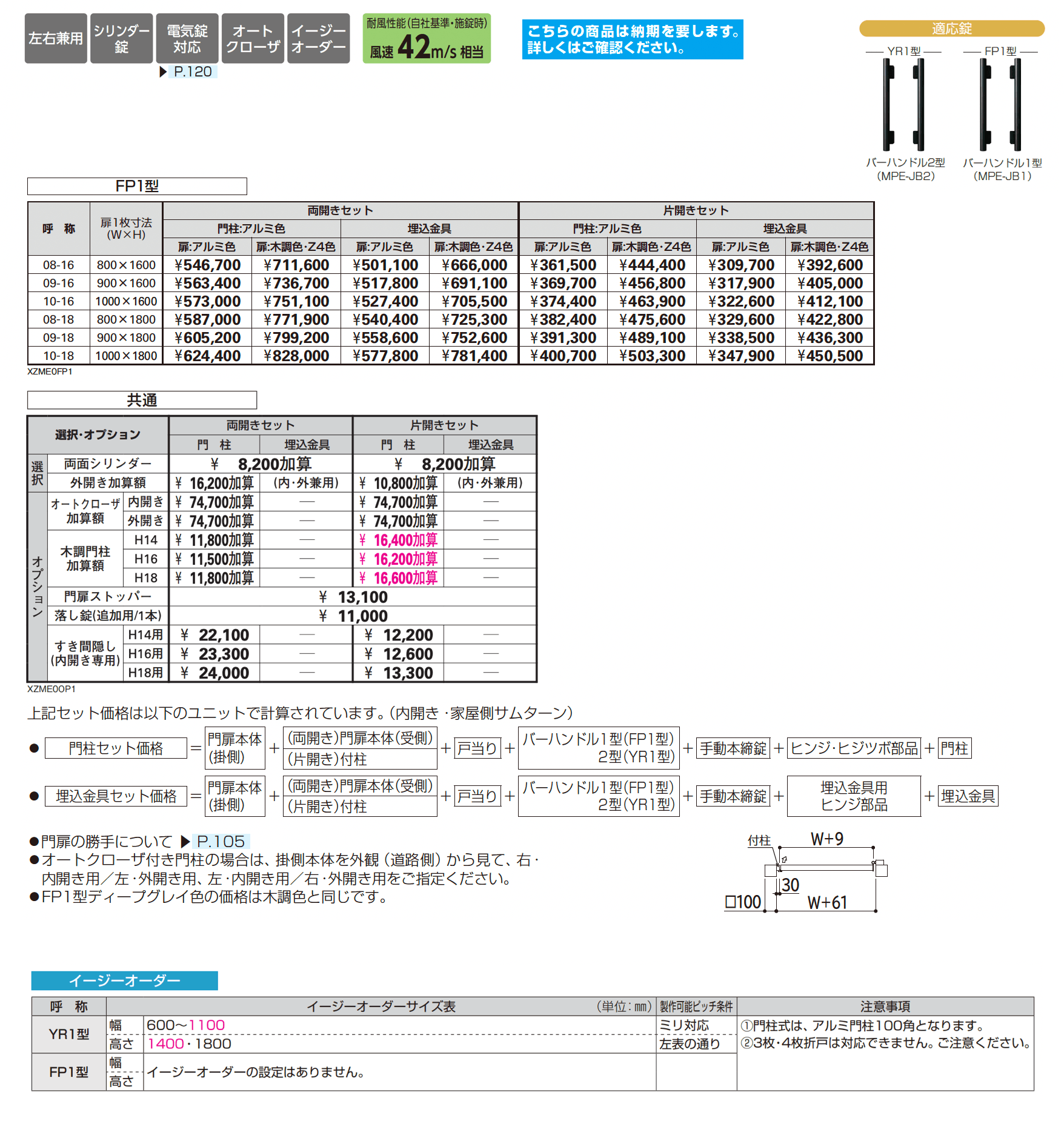 エクスティアラ 門扉 FP1型【2025年6月発売】_価格_1