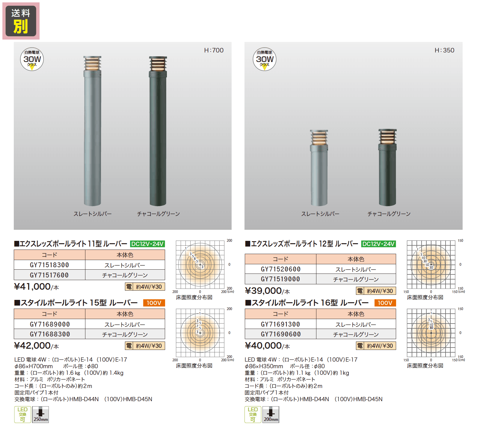 ルーバーポールライト【2023年版】_価格_1