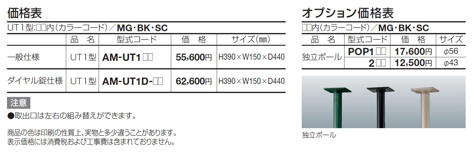 アルメール UT1型(独立・埋込タイプ)【2024年版】_価格_1