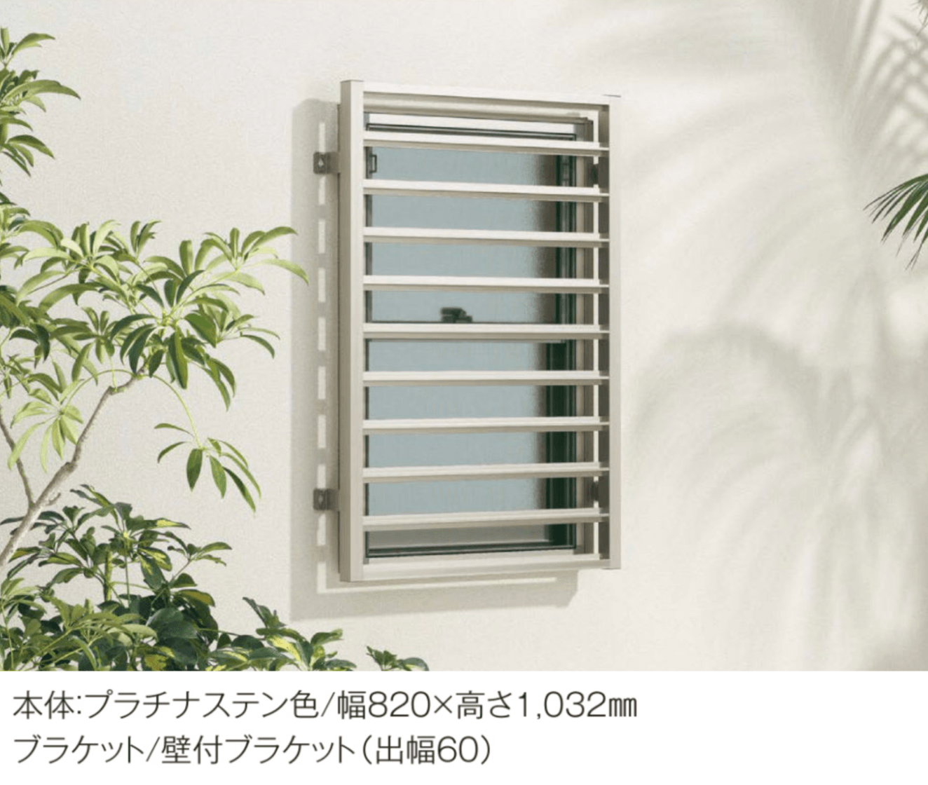 YKK APの「スリム面格子」