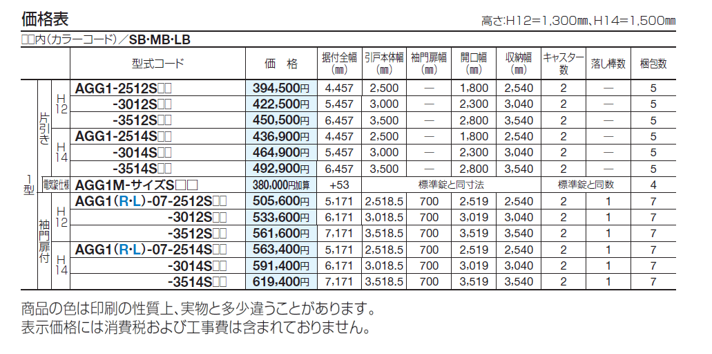 アレグリア引戸1型(手動式)【2024年版】_価格_1