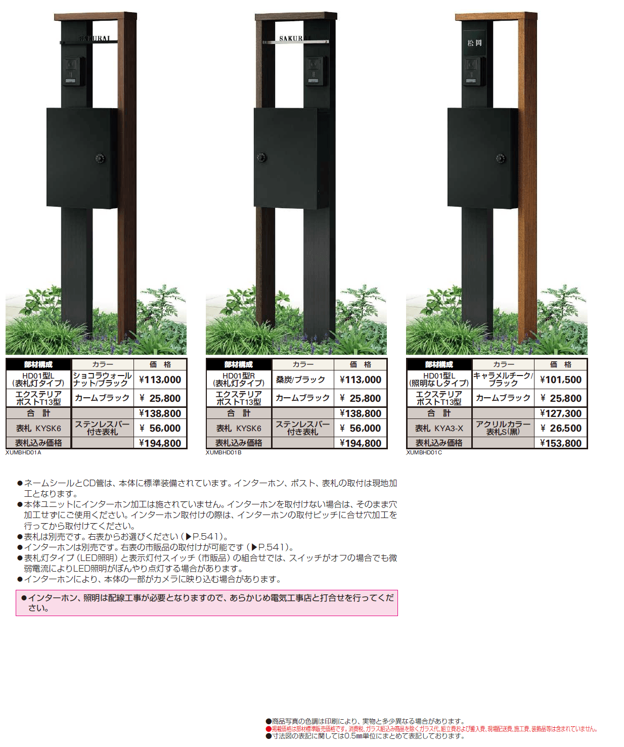 ルシアス ポストユニット HD01型【2024年版】_価格_1