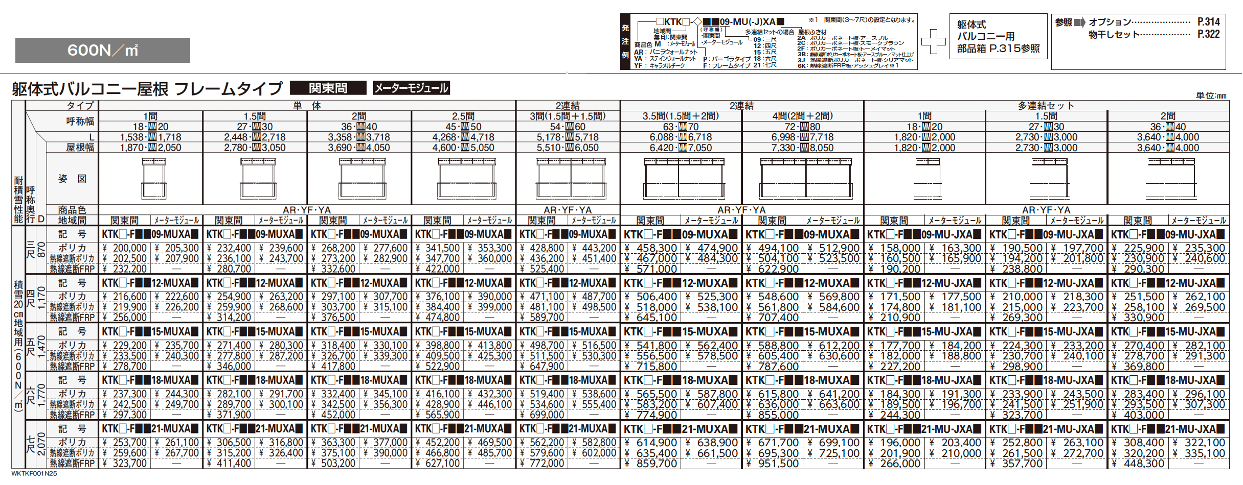 木調テラス屋根・木調バルコニー屋根 サザンテラス【2025年版】_価格_14