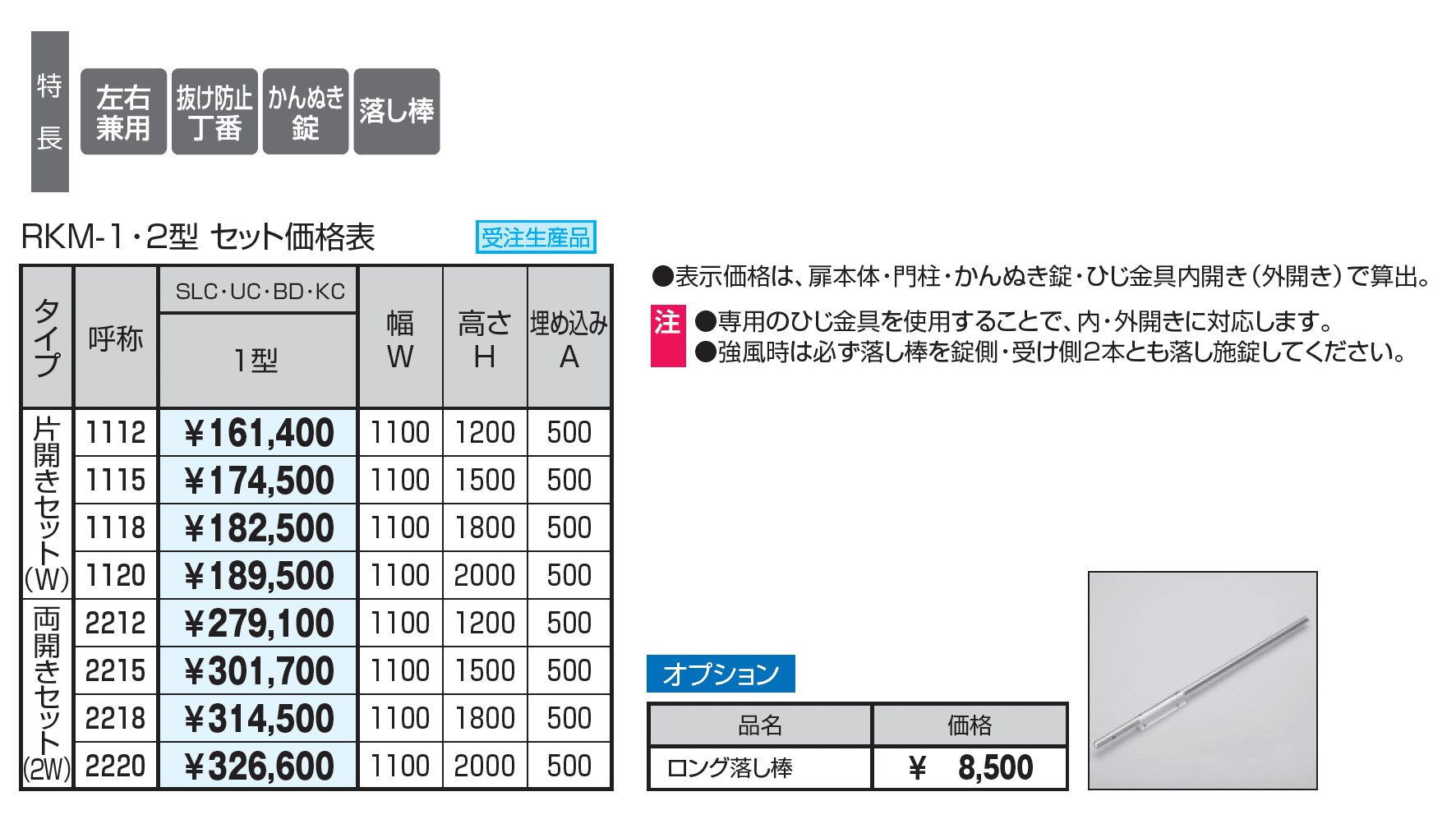 フレラインフォルテ1型 笠木タイプ かんぬき錠_価格_1
