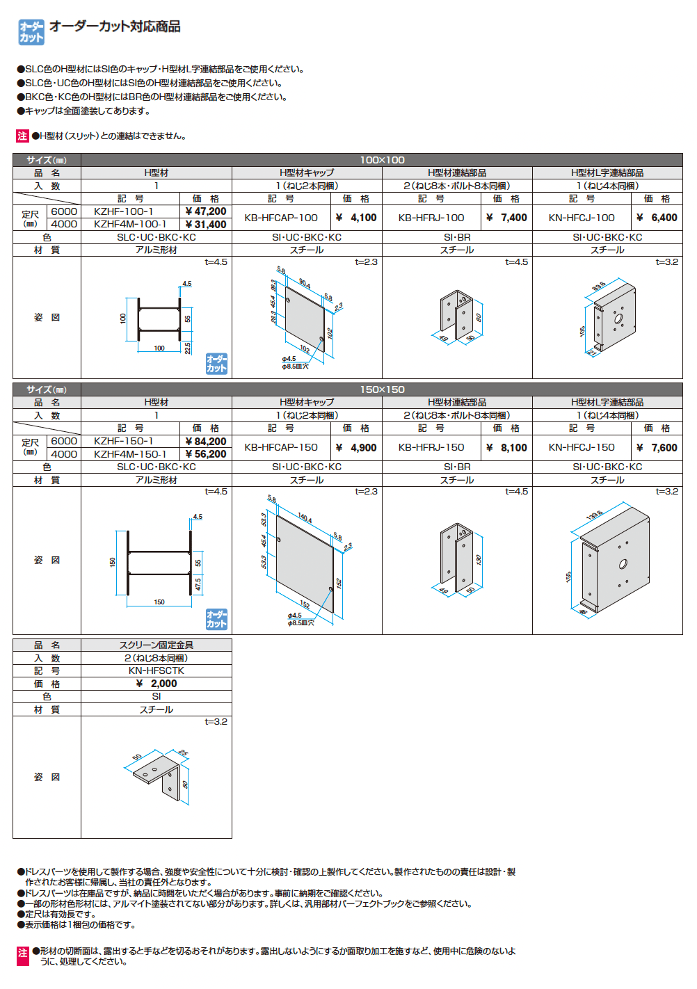 ドレスパーツ H型材(フレーム)_価格_1