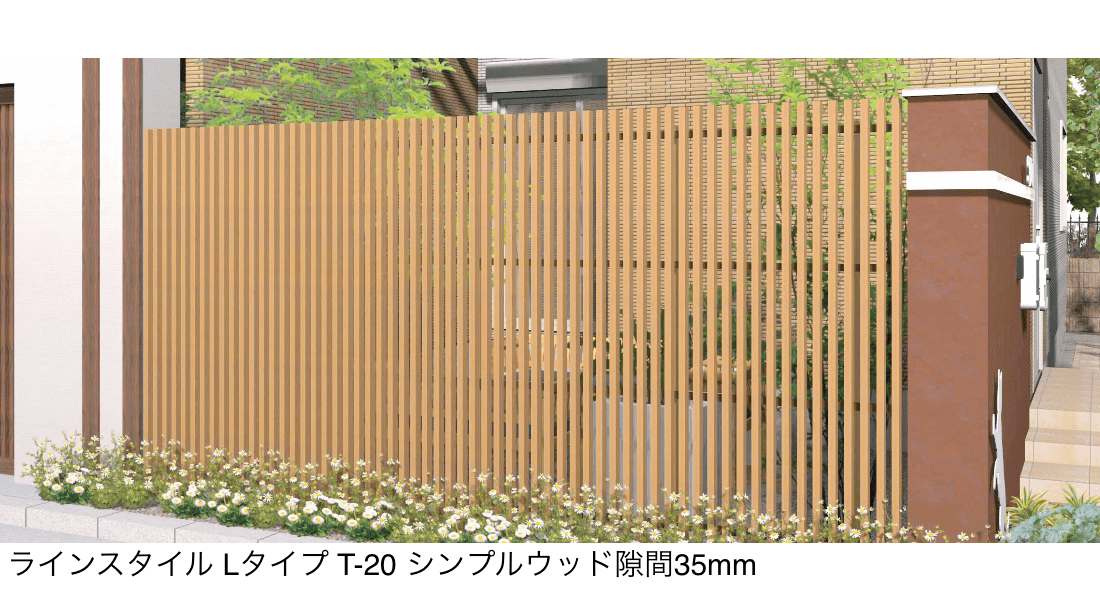 F&Fの「ラインスタイル Lタイプ (隙間35mm)」