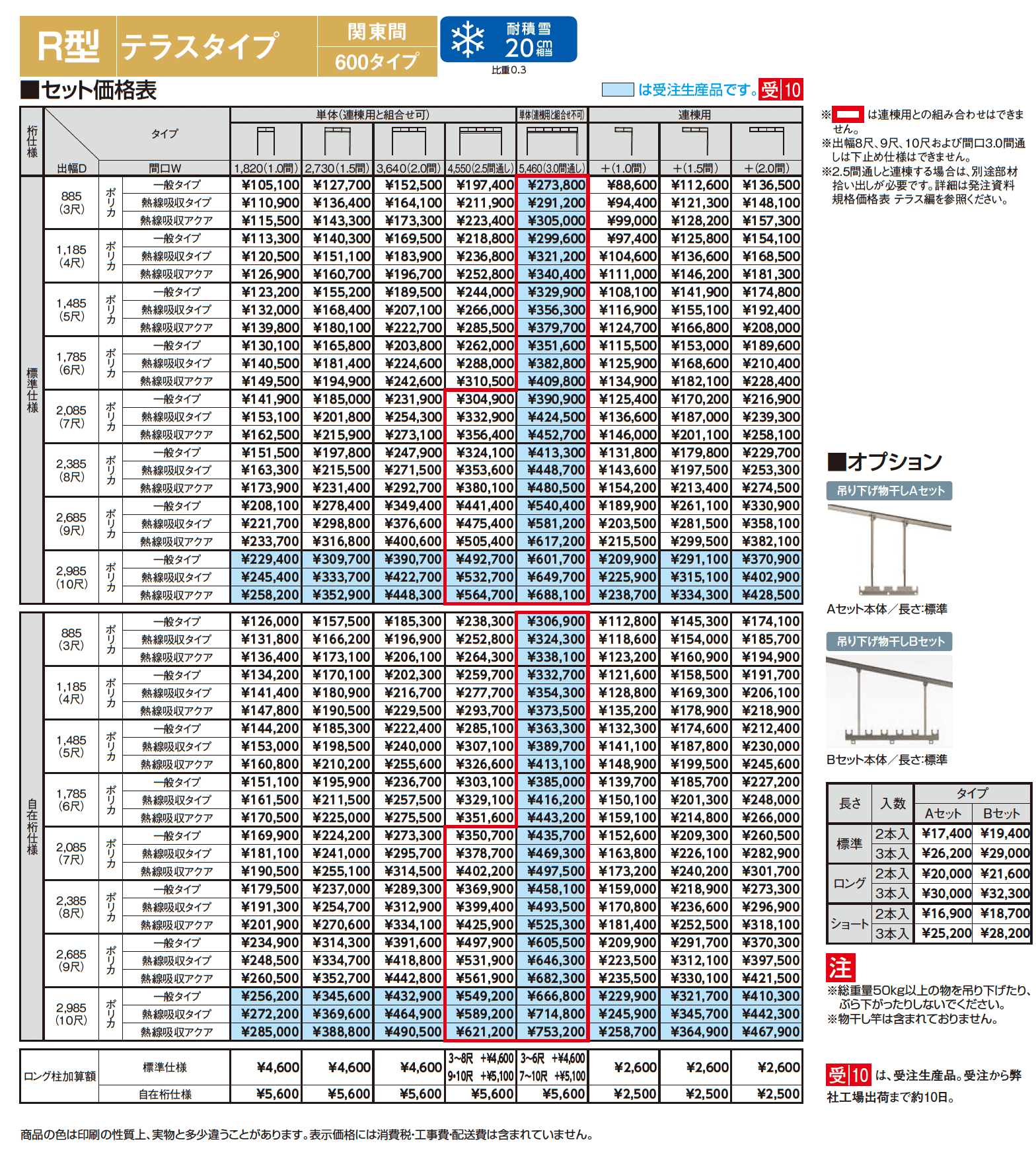 スピーネ R型 テラスタイプ 関東間_価格_1