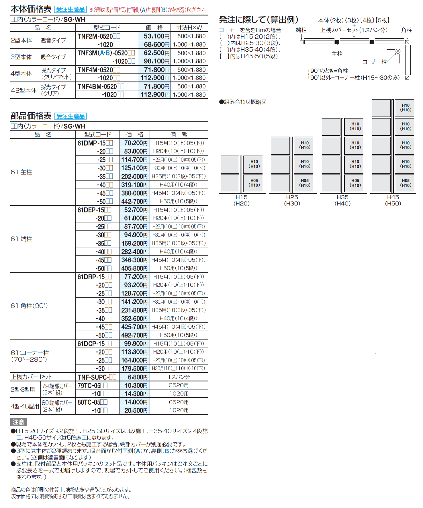 防音フェンス TNF2型/3型/4型/4B型(間柱タイプ)【2024年版】_価格_2