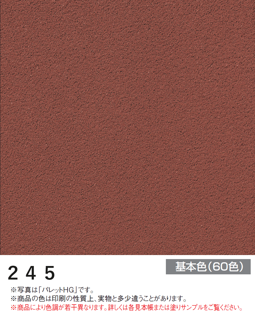 四国化成の「美ブロ HG【2024年版】」のサブ画像10