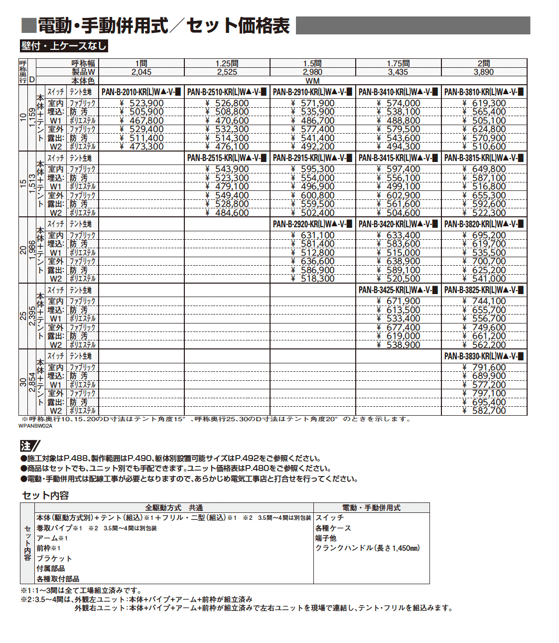 オーニング パラソリア 後付け Bタイプ_価格_13