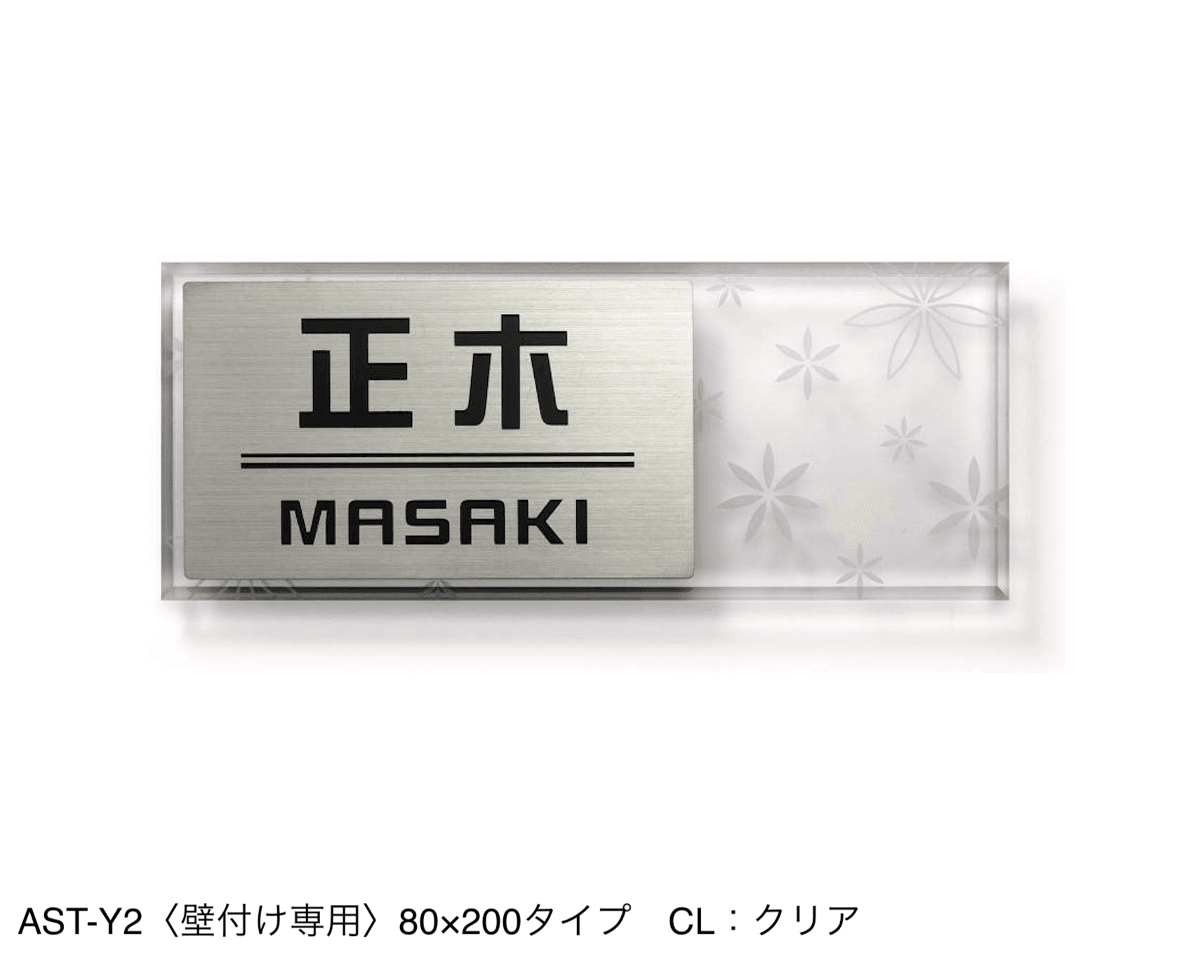 三協アルミの「表札(ステンレス)【2024年版】」のサブ画像57